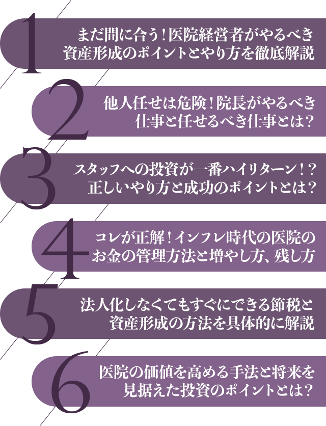 まだ間に合う！医院経営者がやるべき資産形成のポイントとやり方を徹底解説