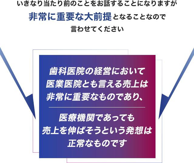 院長先生はご存知ですか？技術や働き方も時代の流れで変わる中…一つだけ大きく変わらないものに投資すべき時が来ています！