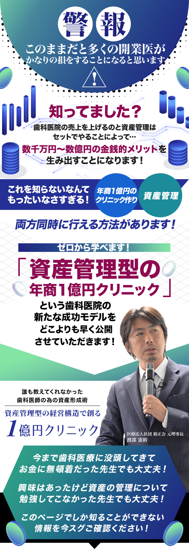 誰も教えてくれなかった歯科医師の為の資産形成術 資産管理型の経営構造で創る1億円クリニック