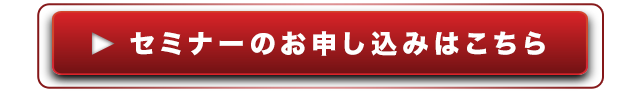 お申し込みはこちら