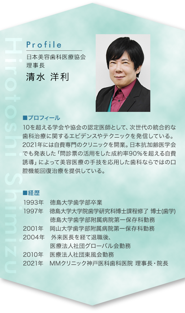 清水先生プロフィール