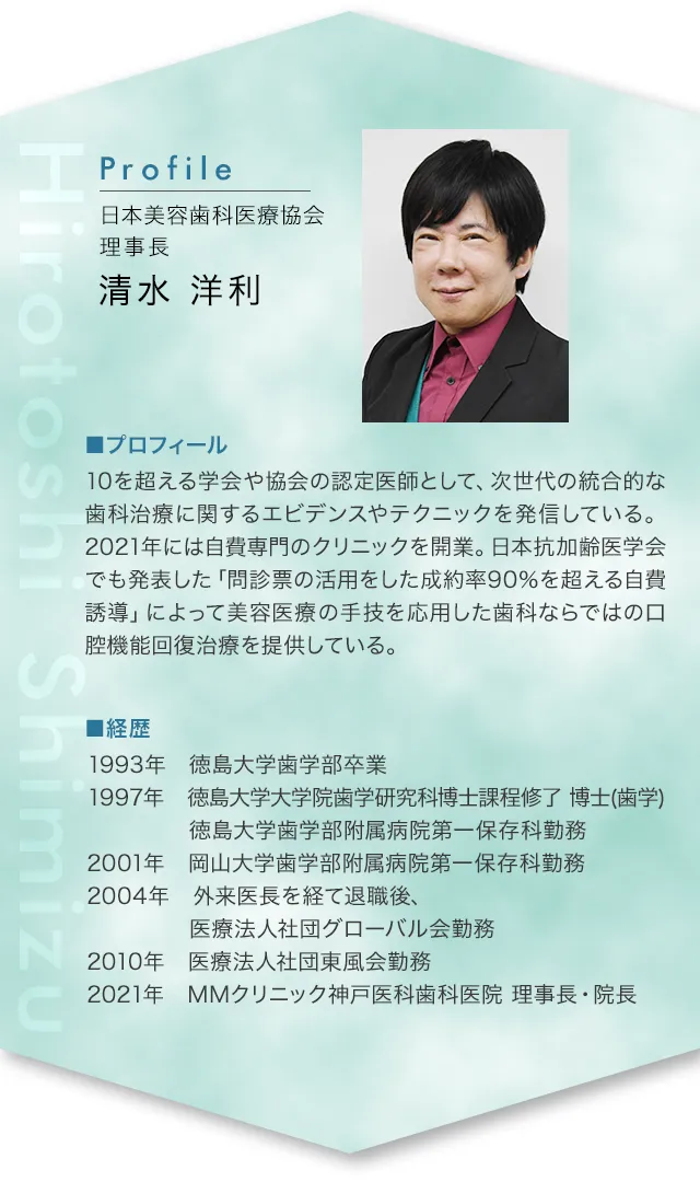 清水先生プロフィール
