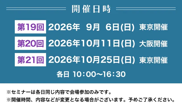 開催日時