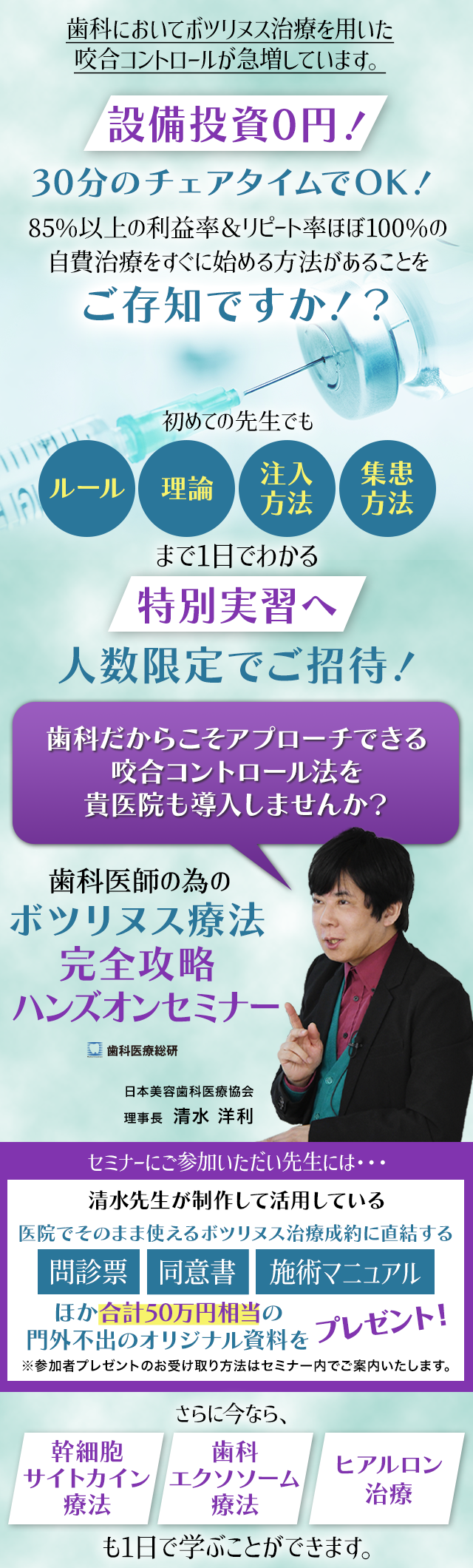 歯科医師の為のボツリヌス療法 完全攻略ハンズオンセミナー