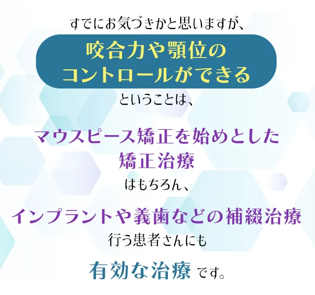 矯正治療の経験の浅い先生にこそ行っていただきたいのが・・・「小児の矯正治療」なのです。