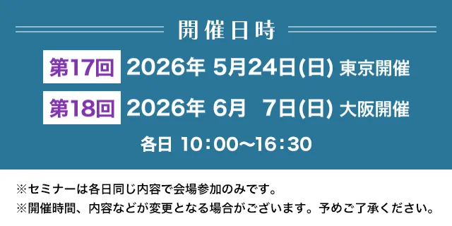 開催日時