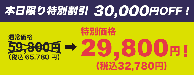本日限り