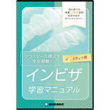 たった2ステップで定期来院患者が増加！ 継続率90％超え！鈴木彰の令和版予防カウンセリング
