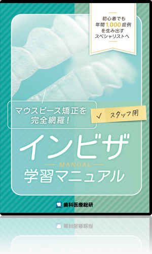 たった2ステップで定期来院患者が増加！ 継続率90％超え！鈴木彰の令和版予防カウンセリング