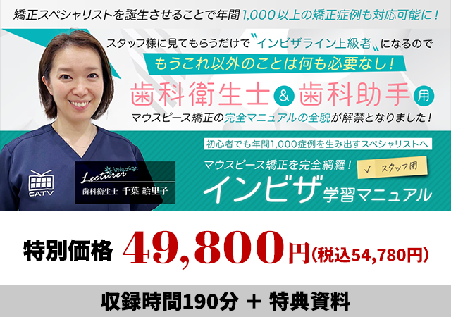 たった2ステップで定期来院患者が増加！ 継続率90％超え！鈴木彰の令和版予防カウンセリング