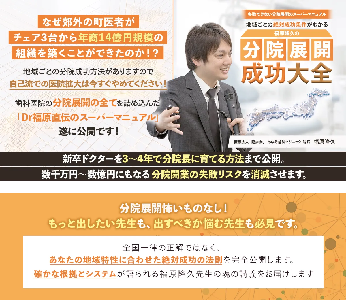 失敗できない分院展開のスーパーマニュアル 地域ごとの絶対成功条件がわかる 福原隆久の分院展開成功大全