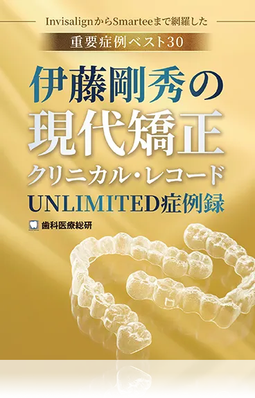 「一般歯科が世界一受けたい」部分矯正のアドバンス講義 Dr.峰の『前歯部部分矯正-ワイヤーアプローチ-完全マニュアル』