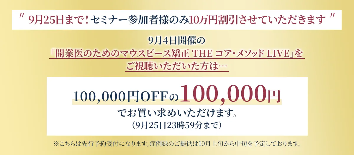 アライナー矯正ドクター伊藤剛秀