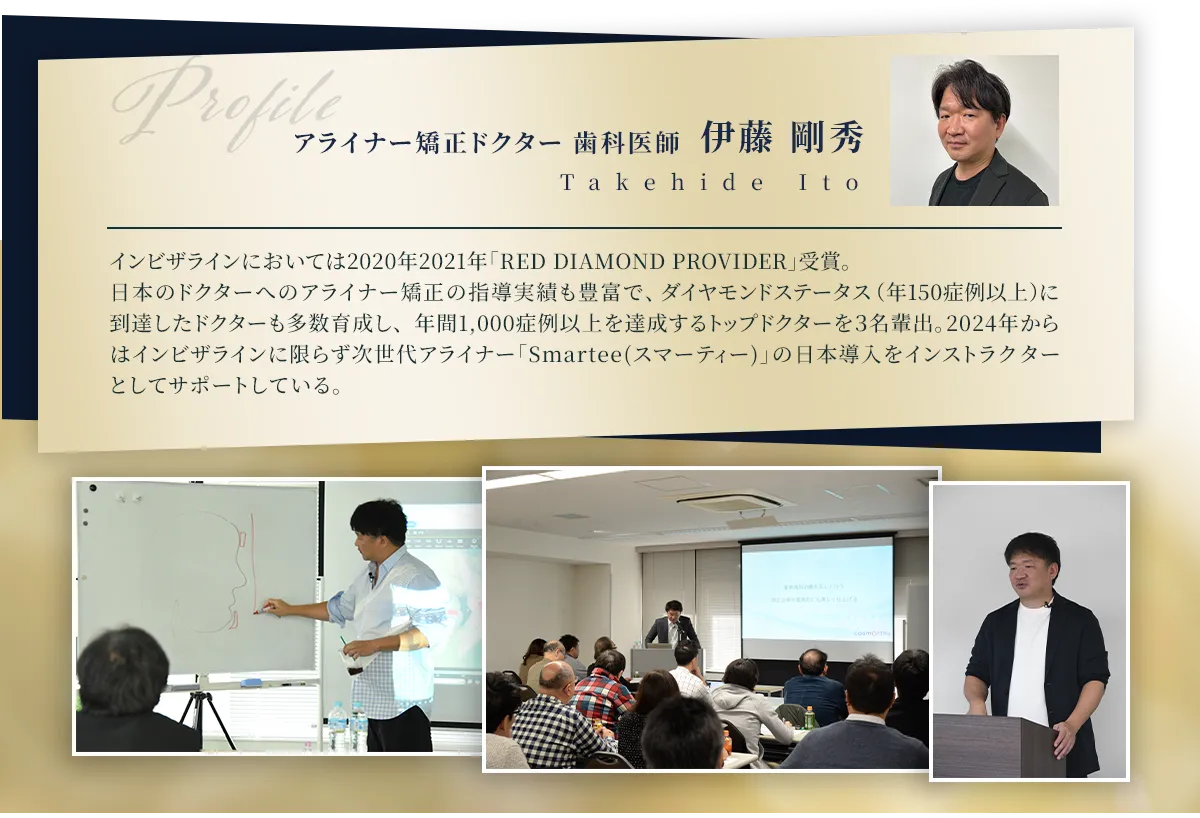 プロフィール 伊藤剛秀
