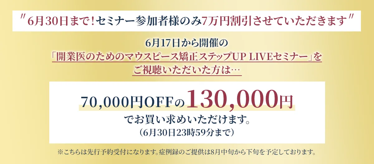 アライナー矯正ドクター伊藤剛秀