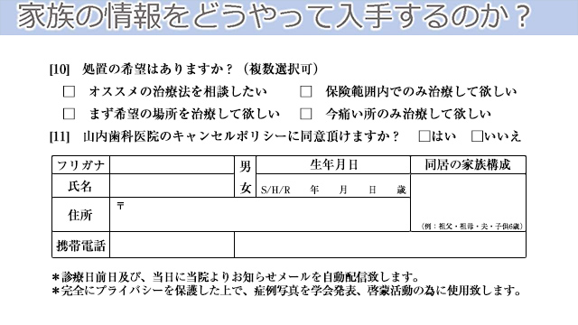 家族の情報をどうやって入手するのか？