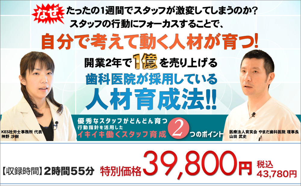 優秀なスタッフがどんどん育つ　～行動指針を活用したイキイキ働くスタッフ育成 ２つのポイント～