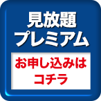 お申し込みボタン
