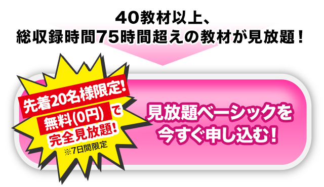 見放題ベーシックを今すぐ申し込む