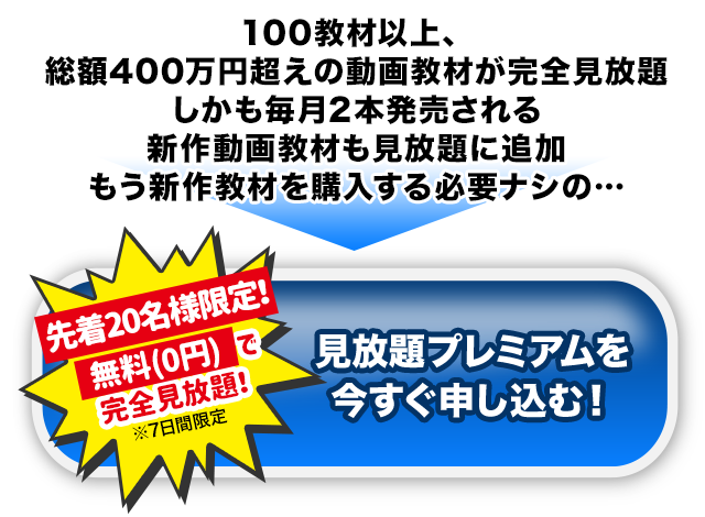 見放題プレミアムを今すぐ申し込む