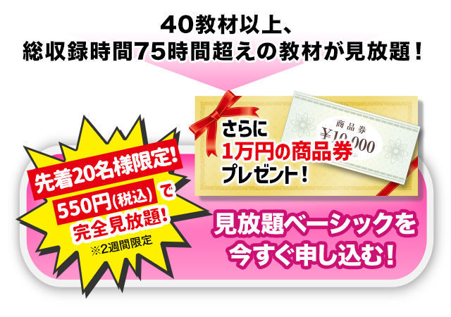 見放題ベーシックを今すぐ申し込む