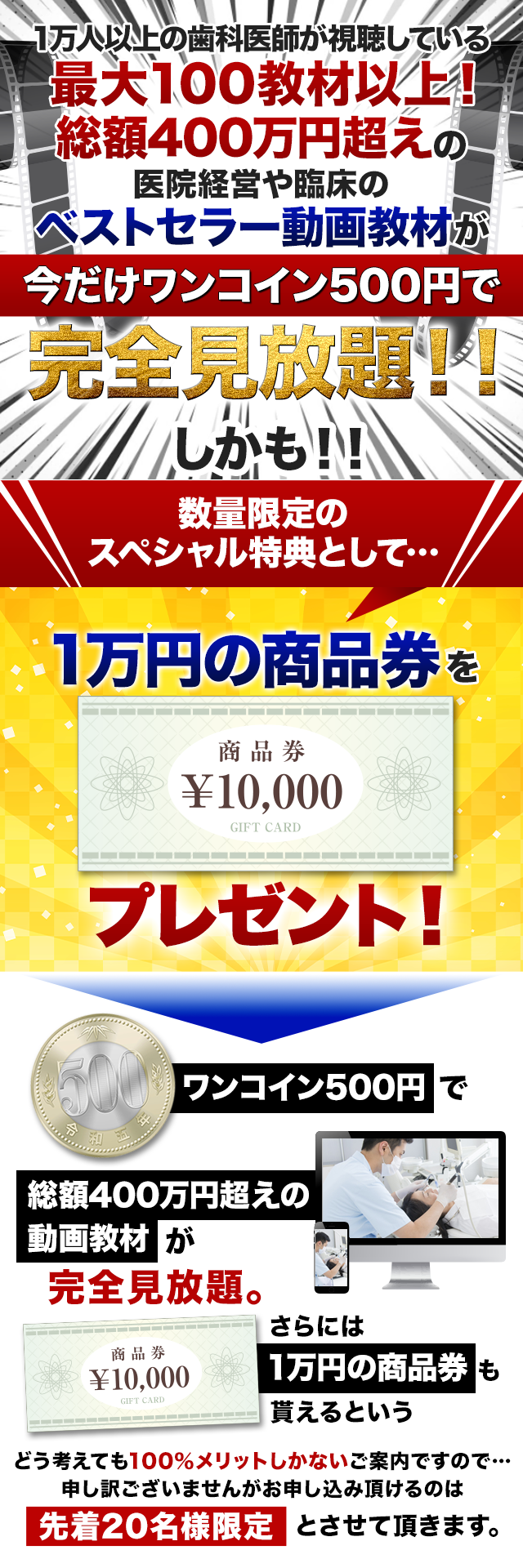 １万人以上の歯科医師が視聴している歯科医療総研の動画教材が…完全見放題!!
