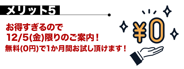 5つのメリット