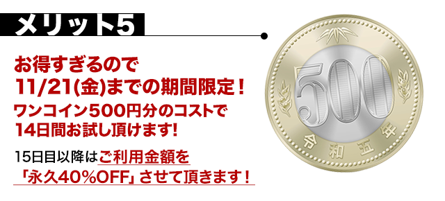 5つのメリット