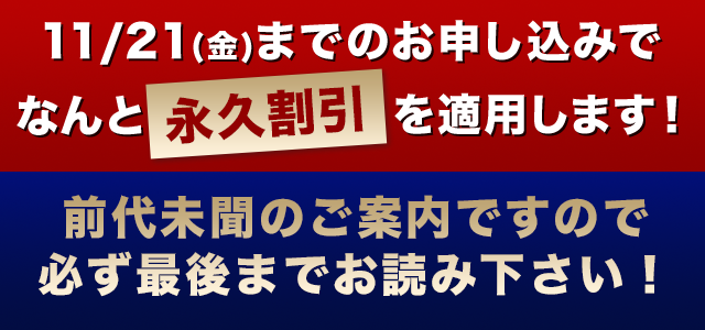 限定特典付き！
