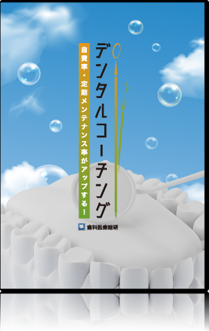 明日からできる内視鏡が不要の訪問診療 ～紹介が紹介を呼ぶ嚥下診療のポイント～