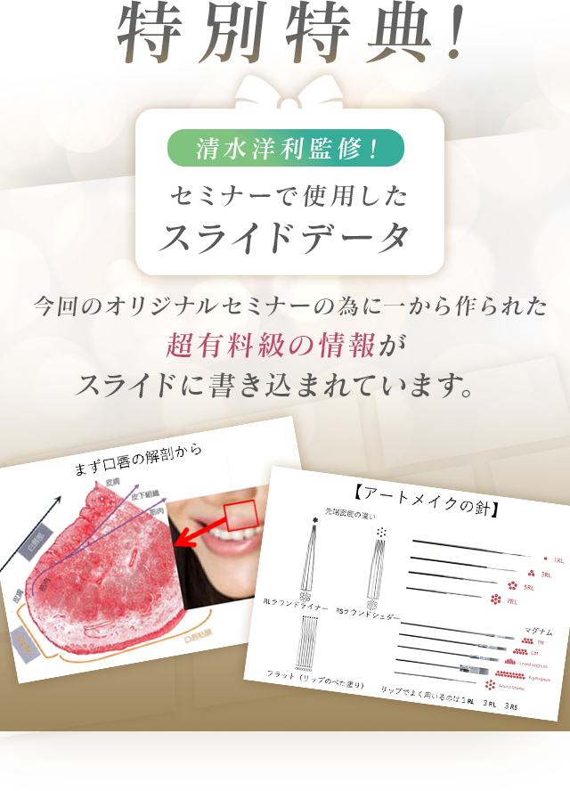 購入特典
