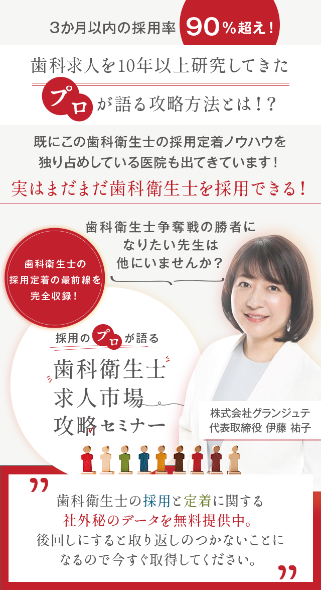 歯科医療総研オリジナルDVD 歯科衛生士の採用定着の最前線を完全収録!採用のプロが語る「歯科衛生士求人市場攻略セミナー」