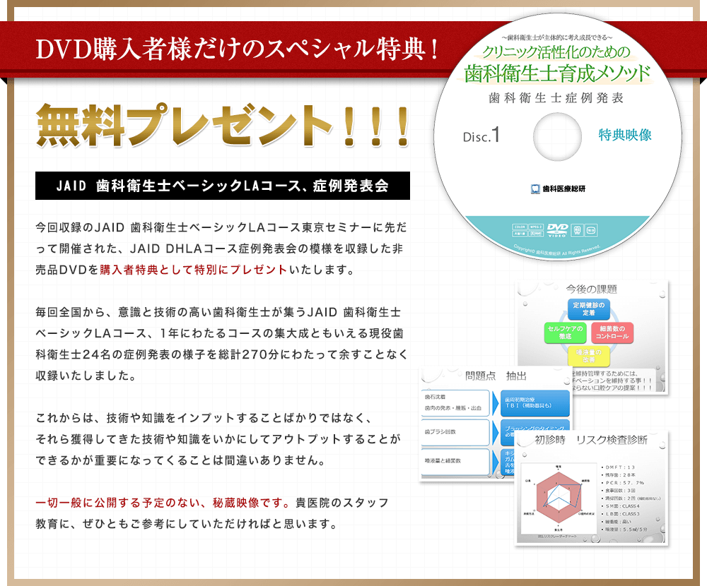 DVD購入者だけのスペシャル特典