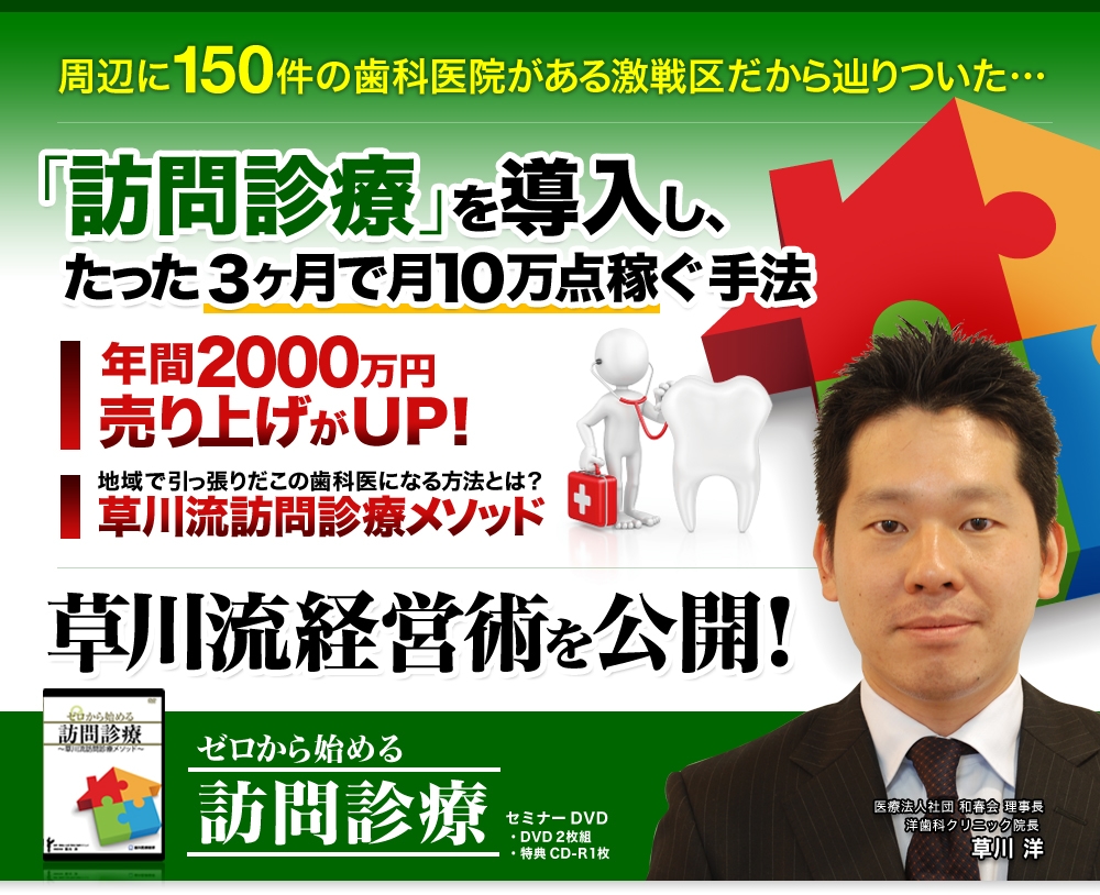 年間2000万円売り上げがアップする草川流経営術を公開！