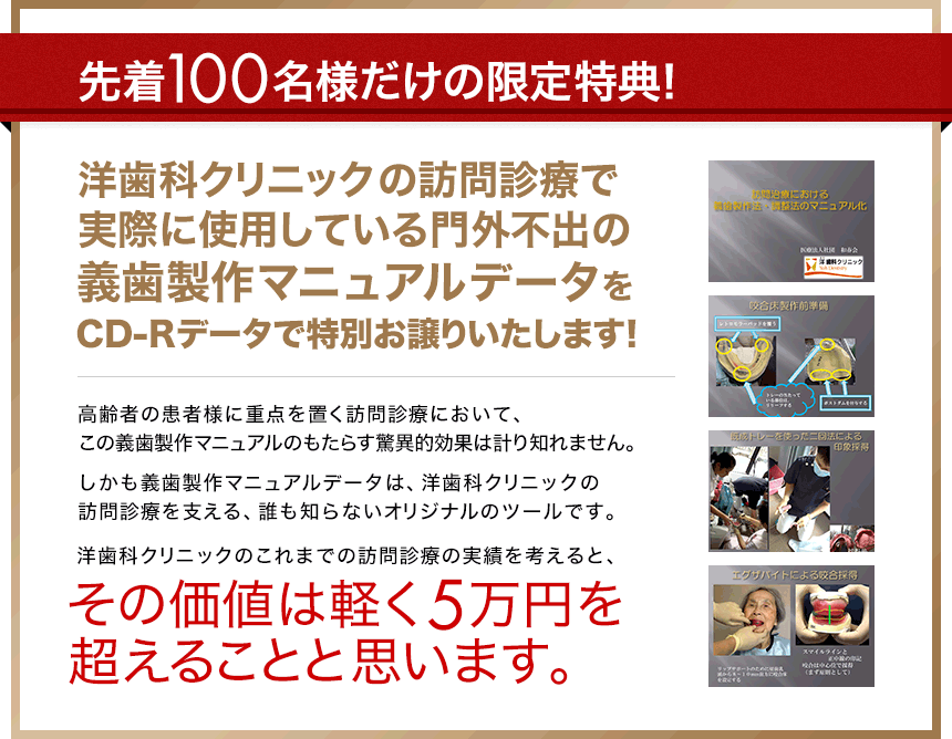 先着100名様限定特典