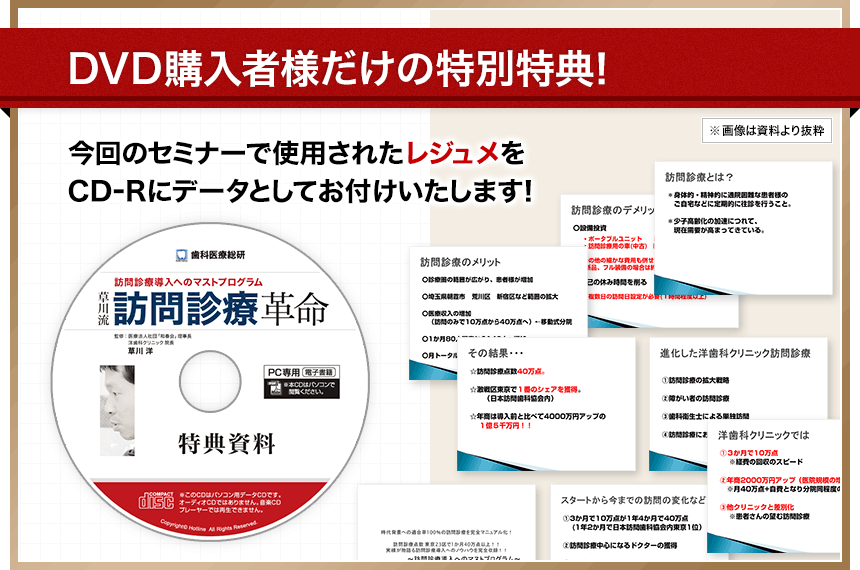 DVD購入者だけの特別特典