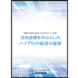 ～歯科医院をかえるクロスコミュニケーションとは～院長先生とスタッフとの壁を橋へとかえる理念浸透法