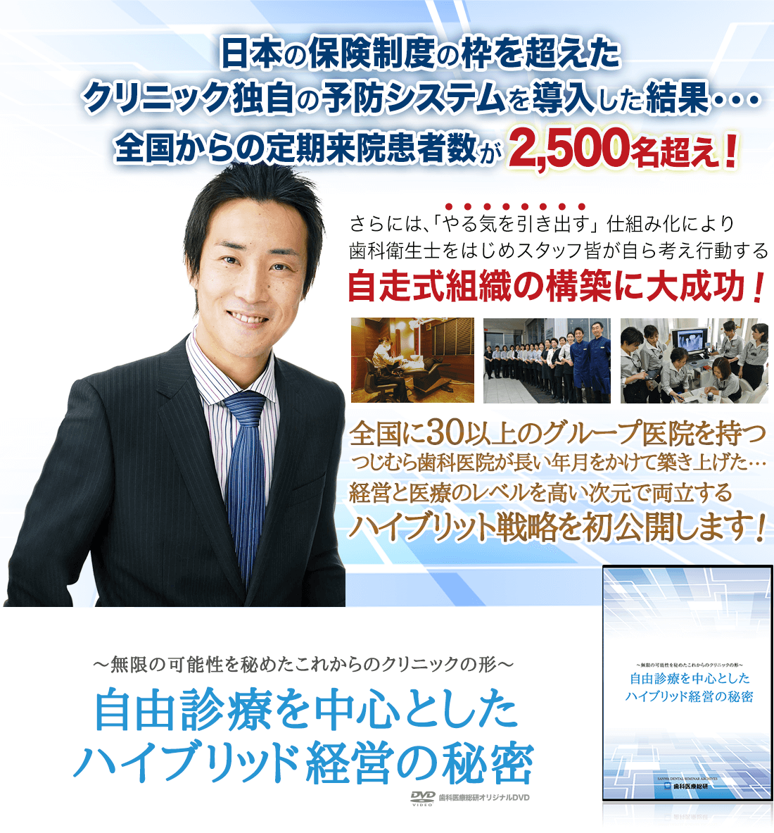 ～無限の可能性を秘めたこれからのクリニックの形～自由診療を中心としたハイブリッド経営の秘密