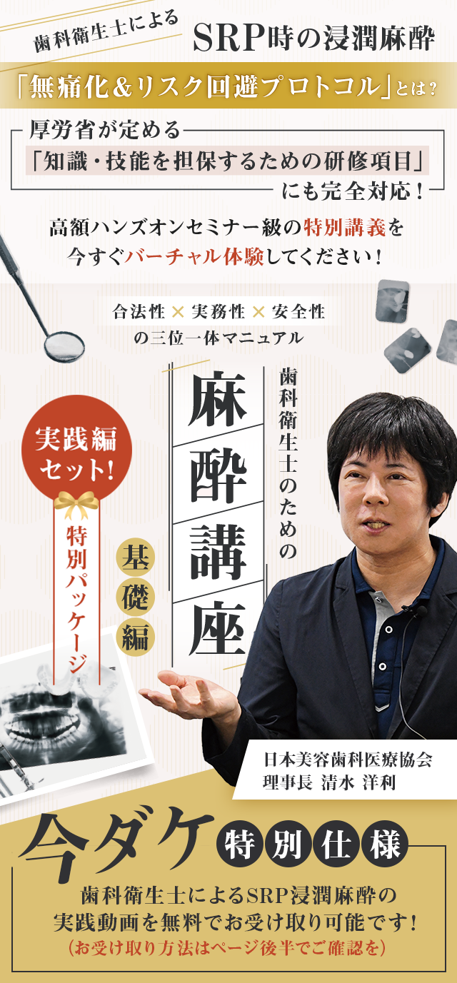 歯科医療総研オリジナルDVD 合法性×実務性×安全性の三位一体マニュアル 歯科衛生士のための麻酔講座-基礎編（実践編セット特別パッケージ）