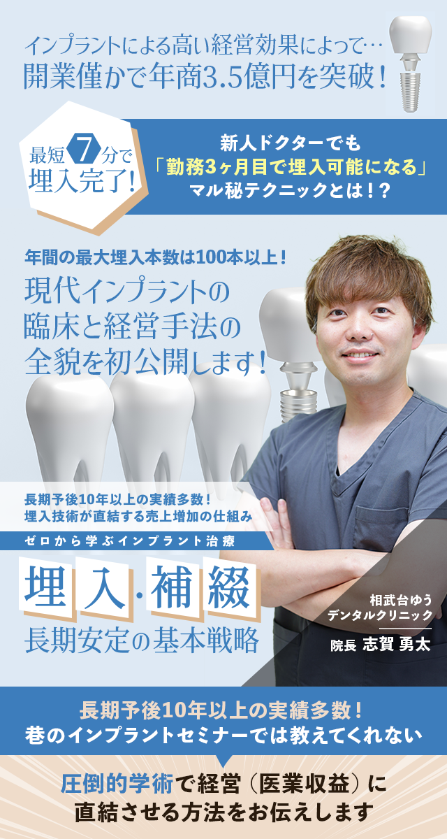 歯科医療総研オリジナルDVD 長期予後10年以上の実績多数！埋入技術が直結する売上増加の仕組み ゼロから学ぶインプラント治療「埋入・補綴・長期安定の基本戦略」
