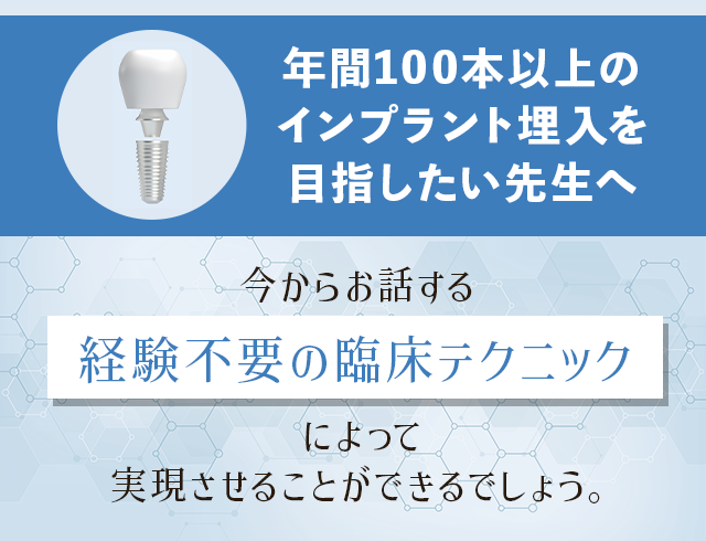 “小児矯正は正確な成長予測だけでなく
一期治療と二期治療を連携させた治療計画が必要不可欠ですが…一切の経験不問で一般歯科のドクターでも始められる唯一の方法をお伝えさせてください。”