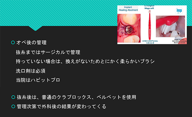 オペ後の管理