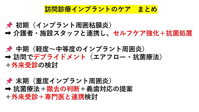 訪問診療インプラントのケアまとめ