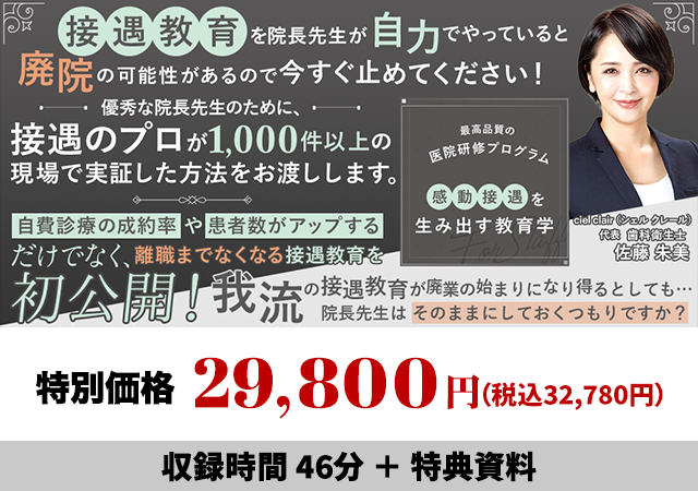 最高品質の医院研修プログラム 感動接遇を生み出す教育学
