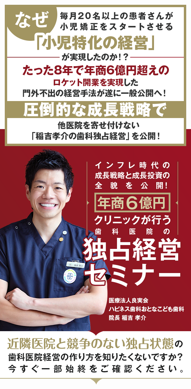 歯科医療総研オリジナルDVD インフレ時代の成長戦略と成長投資の全貌を公開！年商6億円クリニックが行う「歯科医院の独占経営セミナー」