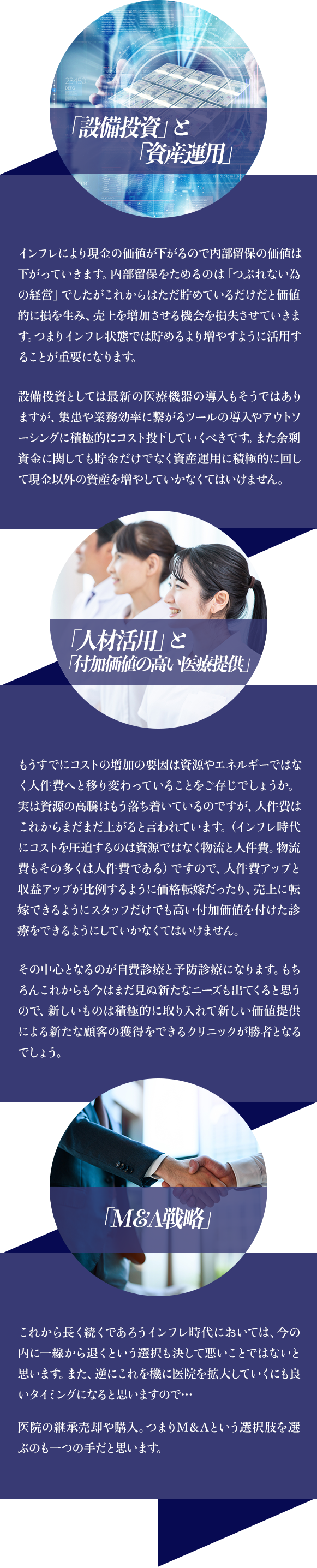 「設備投資」と「資産運用」