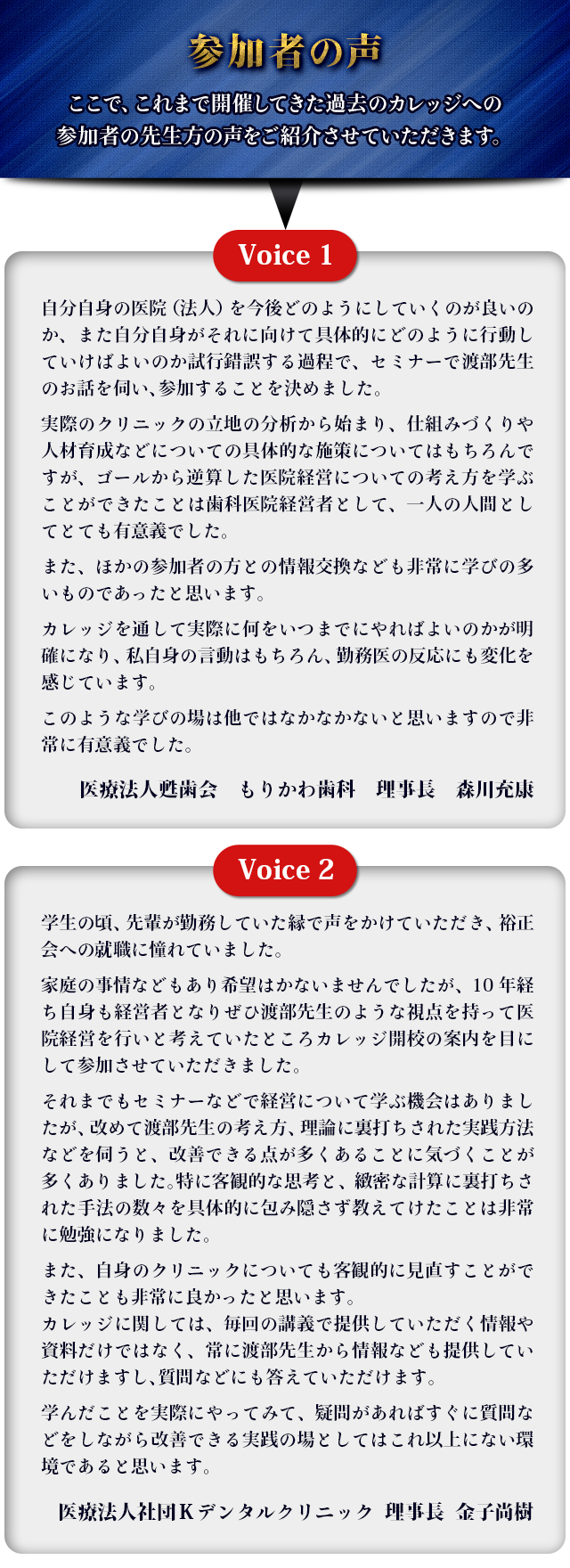 参加者の声