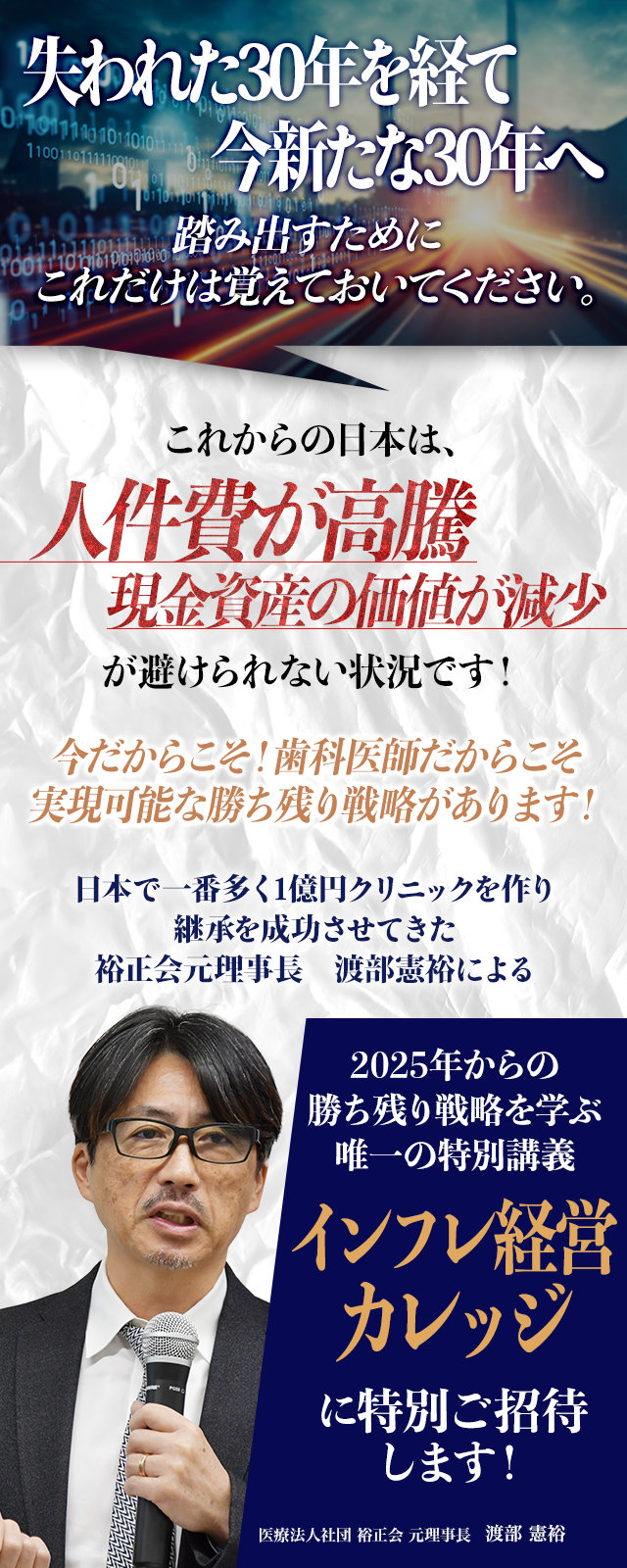 ライフプランニングサークル　シャラク インフレ経営カレッジ