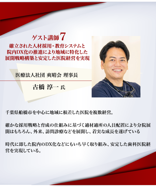 講師7
