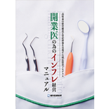 誰も教えてくれない令和スタッフ教育-ホントのところ- 濵田真理子の「医療スタッフ指導バイブル」（組織づくり編＆信頼づくり編）